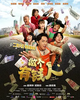 90分钟的慌情