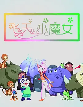 《朋友夫妇:交换》3中文