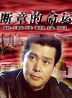 色字当头