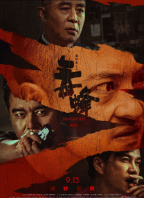 刺激性的动作